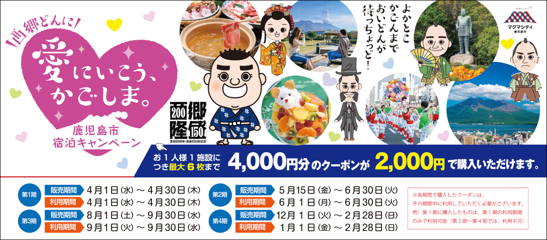 鹿児島市で1泊最大6000円引きに。西郷どんに「愛にいこう、かごしま