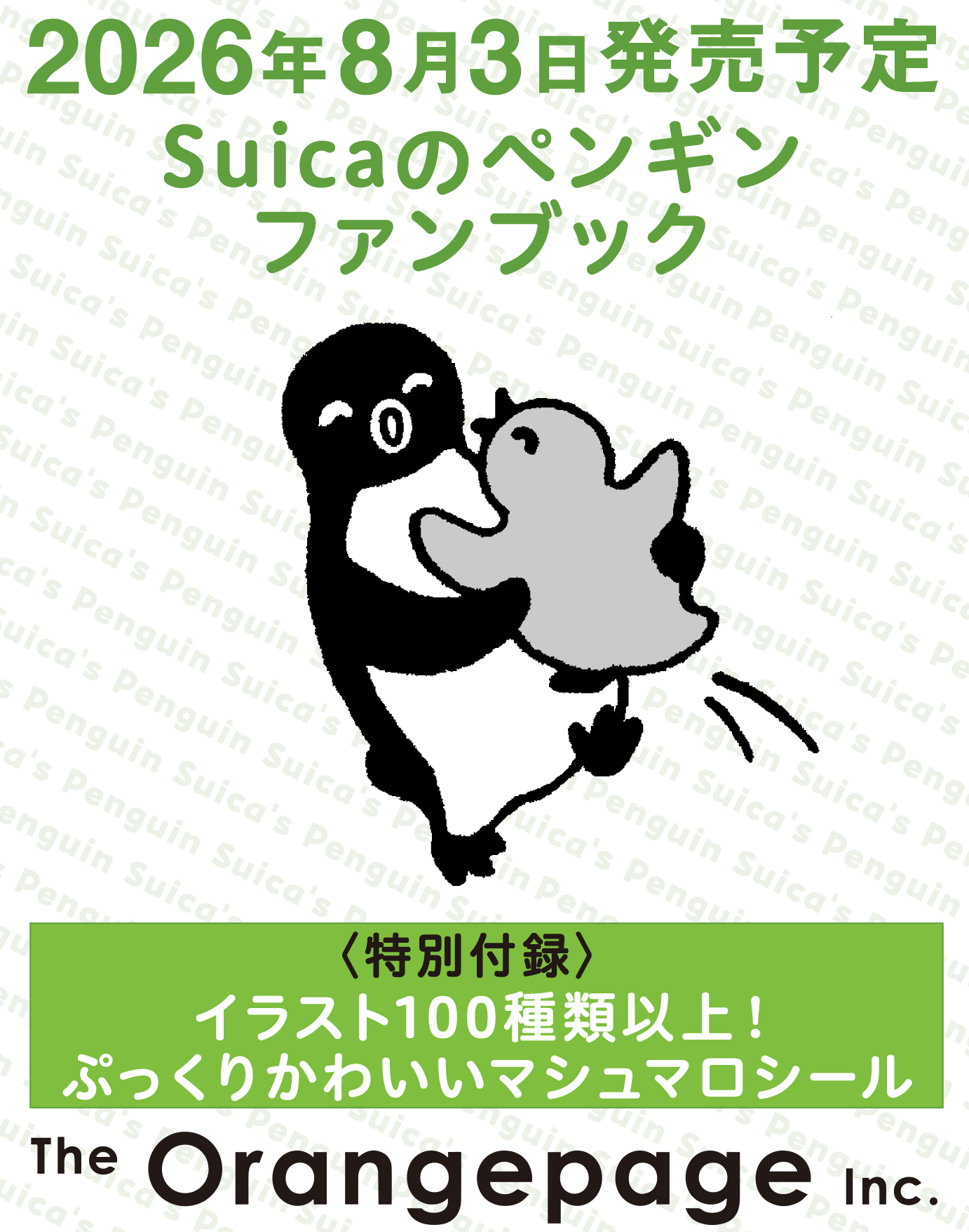 Suicaのペンギンファンブック」発売決定。特別付録に100種類以上の