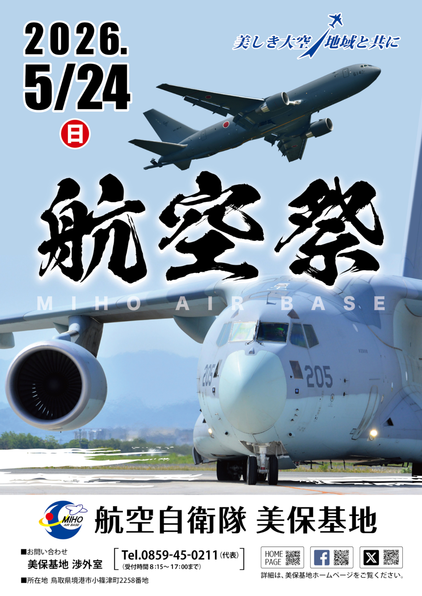 ブルーインパルス、鳥取「美保基地航空祭」での展示飛行は24日10時20 