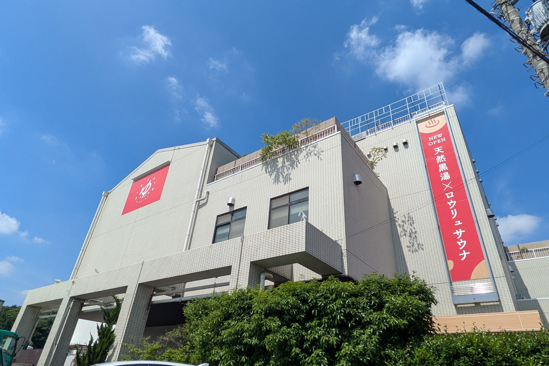 都内から気軽に行ける日帰りスパ「OYUGIWA にいざ温泉」がいよいよ開業 