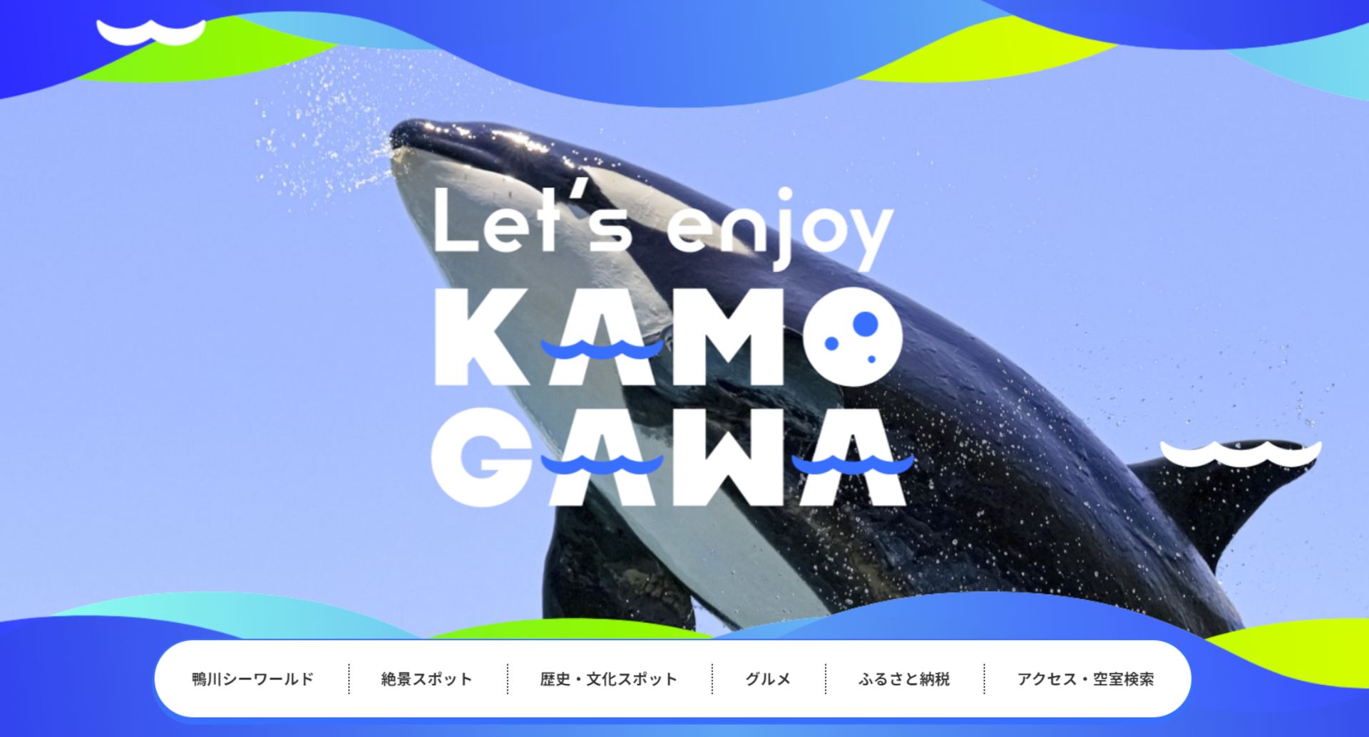 鴨川の平日宿泊割「Let's enjoy KAMOGAWA」クーポン配布。首都圏から