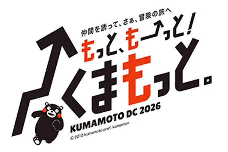熊本乗り放題＋博多からの新幹線往復「博多⇔くまもっと！仲間と冒険
