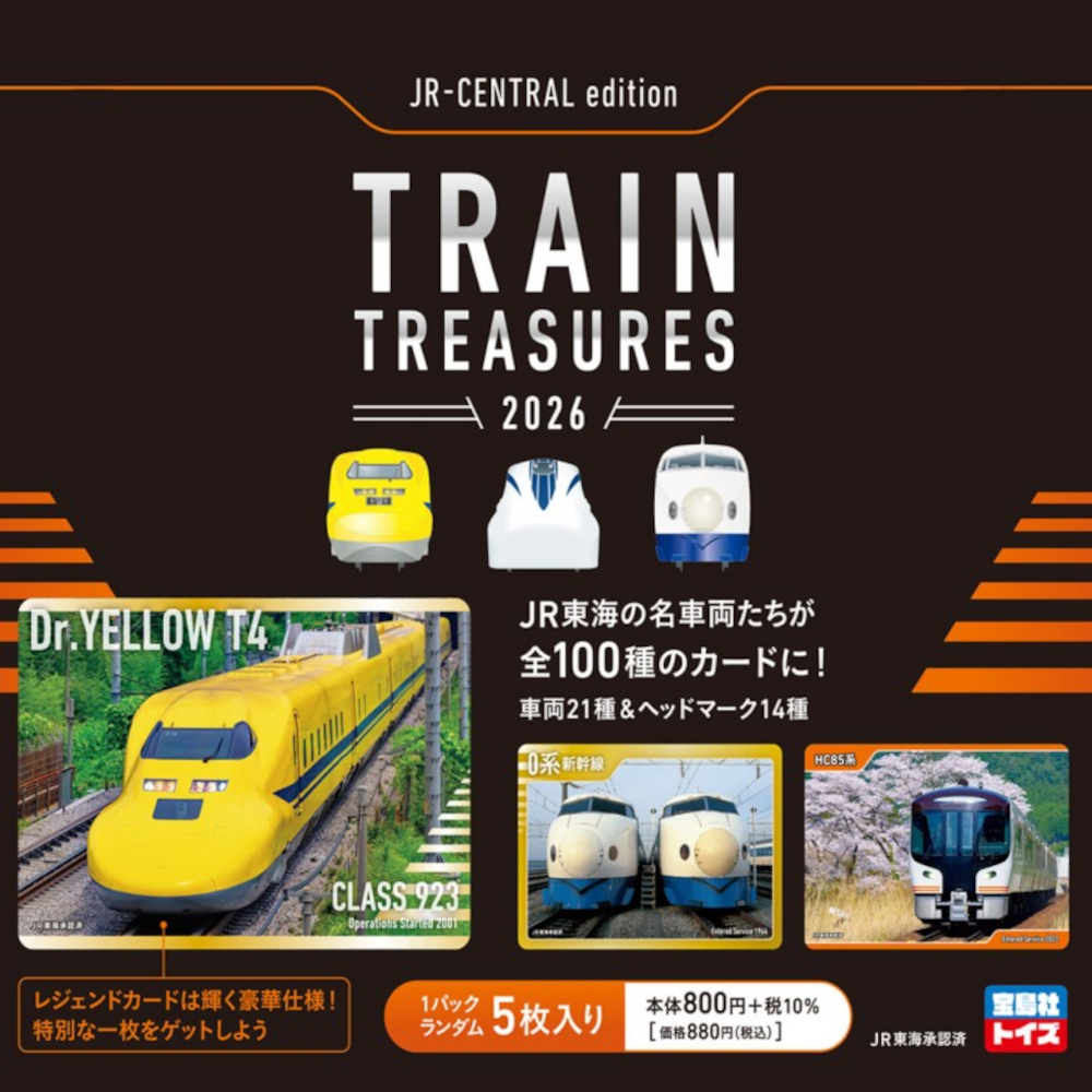 JR東海の名車両トレカ、ローソンでも発売。全100種でレア度は5段階