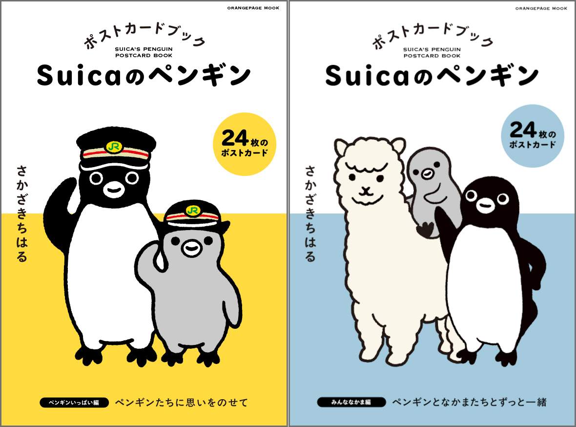 Suicaのペンギン」ポストカードブック2冊同時発売。各24枚入り
