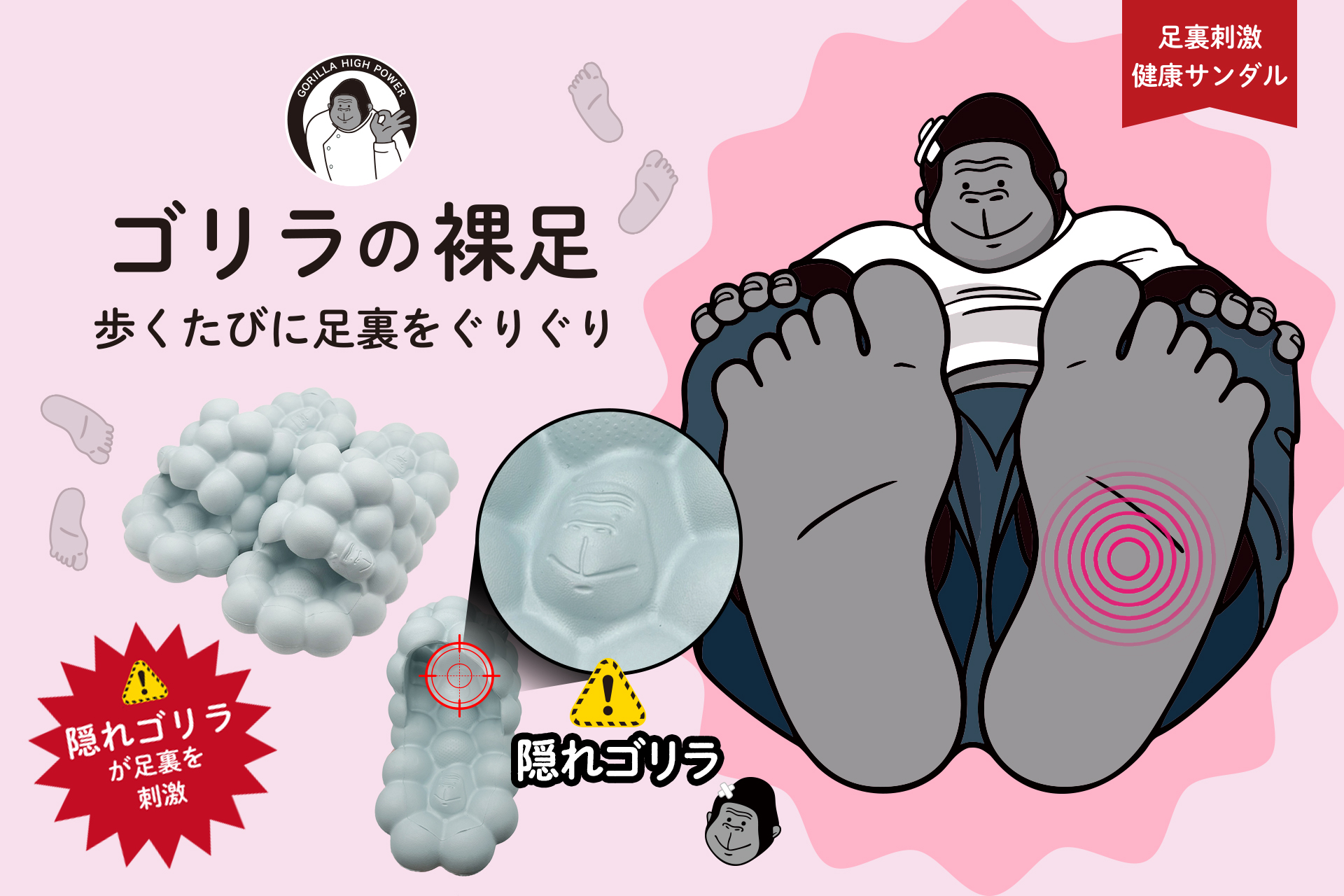モコモコデザインの健康サンダル「ゴリラの裸足」。隠れゴリラの顔が足 