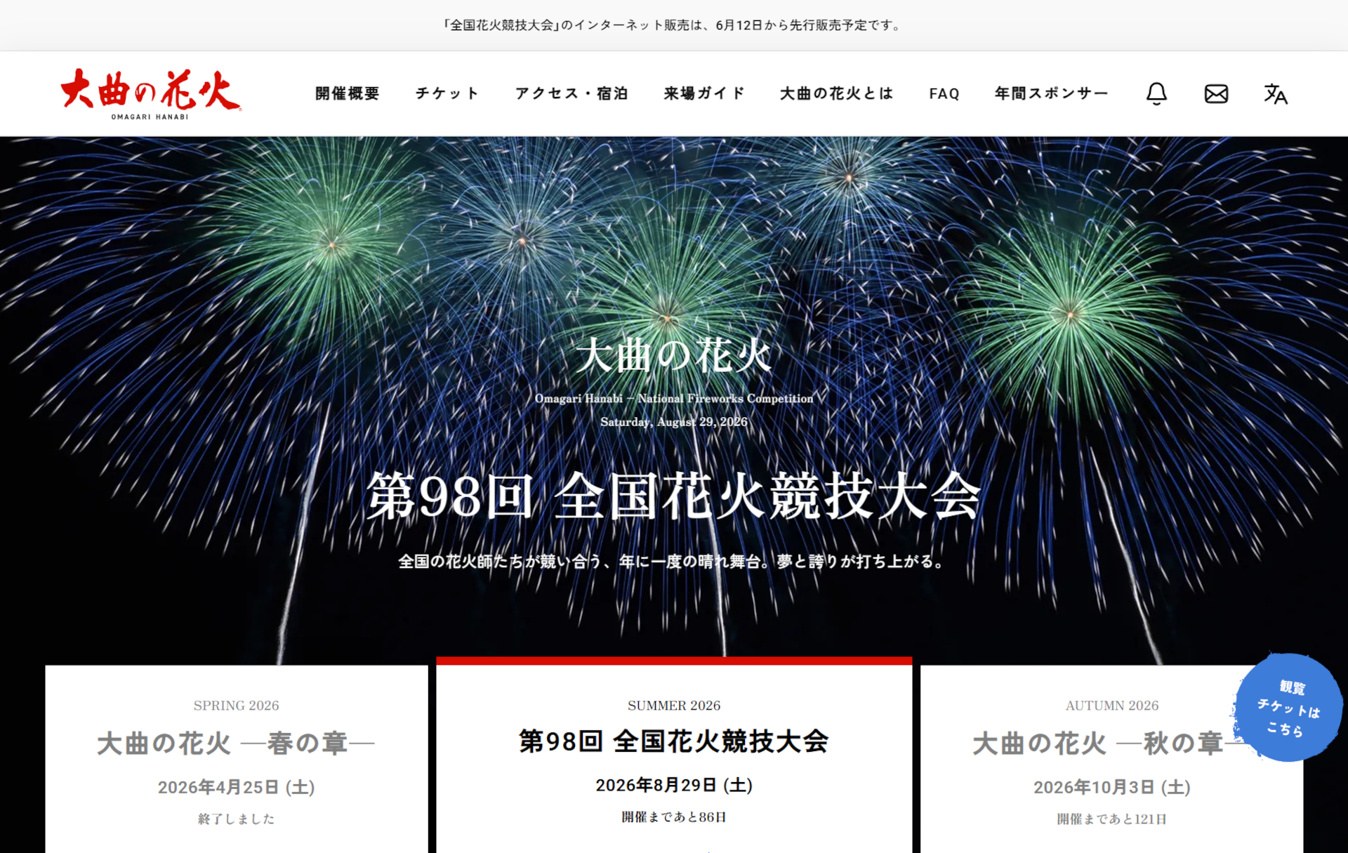 たかやなぎ　　大曲花火　2人分  大曲現地で手渡し可能 秋田県「大曲の花火」8月29日開催。観覧席はローチケ/イープラスで6月