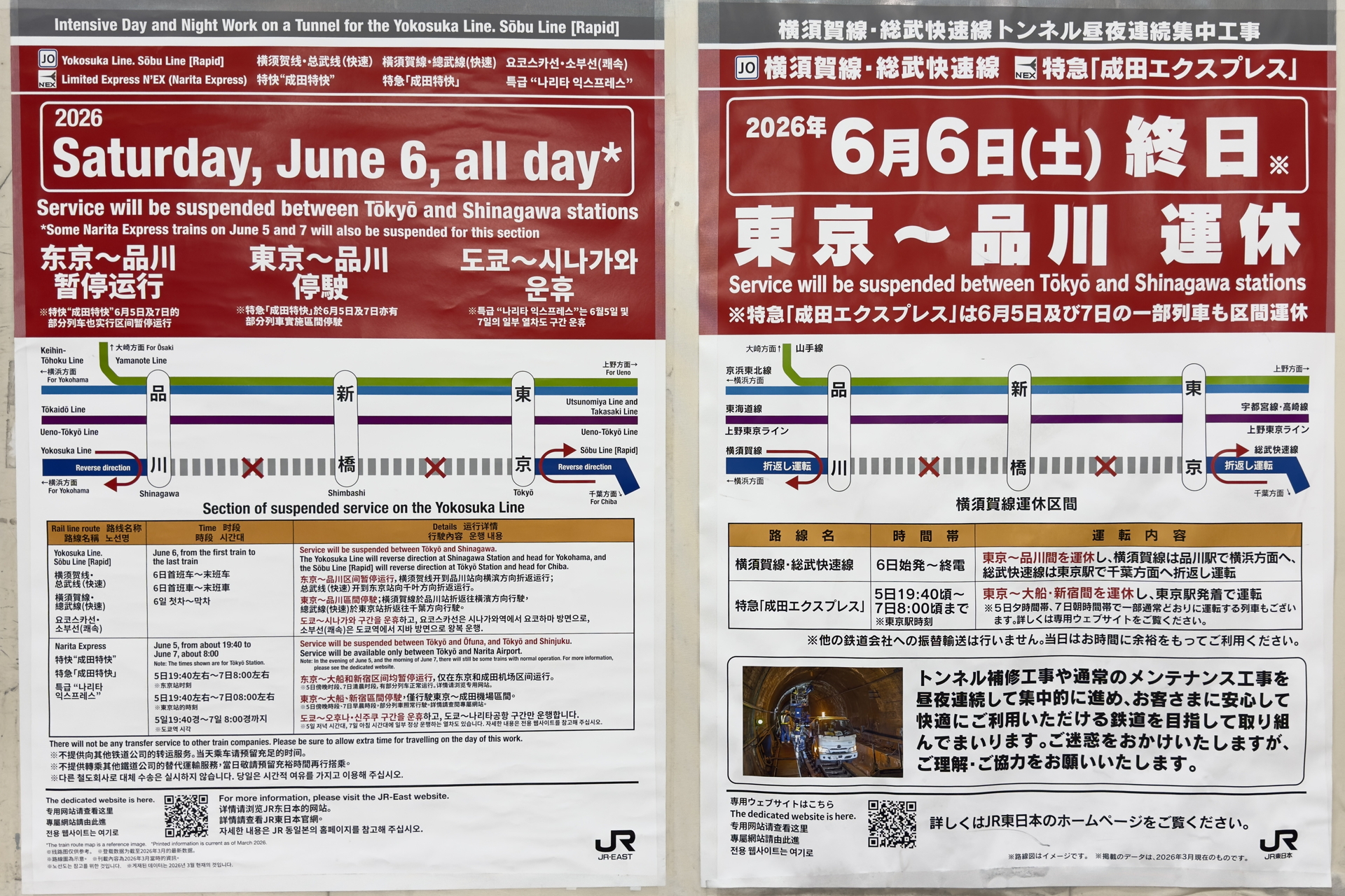 JR、今週末は東京～品川間で終日運休。横須賀線・総武快速線が対象