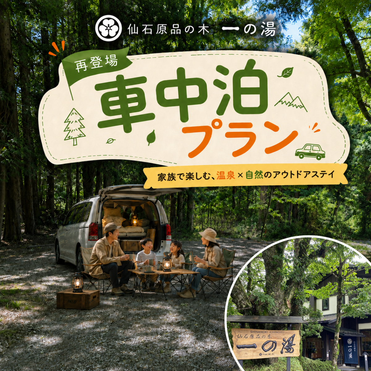 箱根で車中泊ビギナープラン再開！温泉付きの新体験