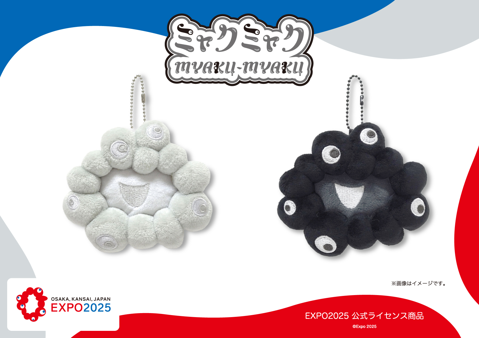 白ミャクミャクと黒ミャクミャクの「小銭入れ」。JR新大阪・大阪駅など