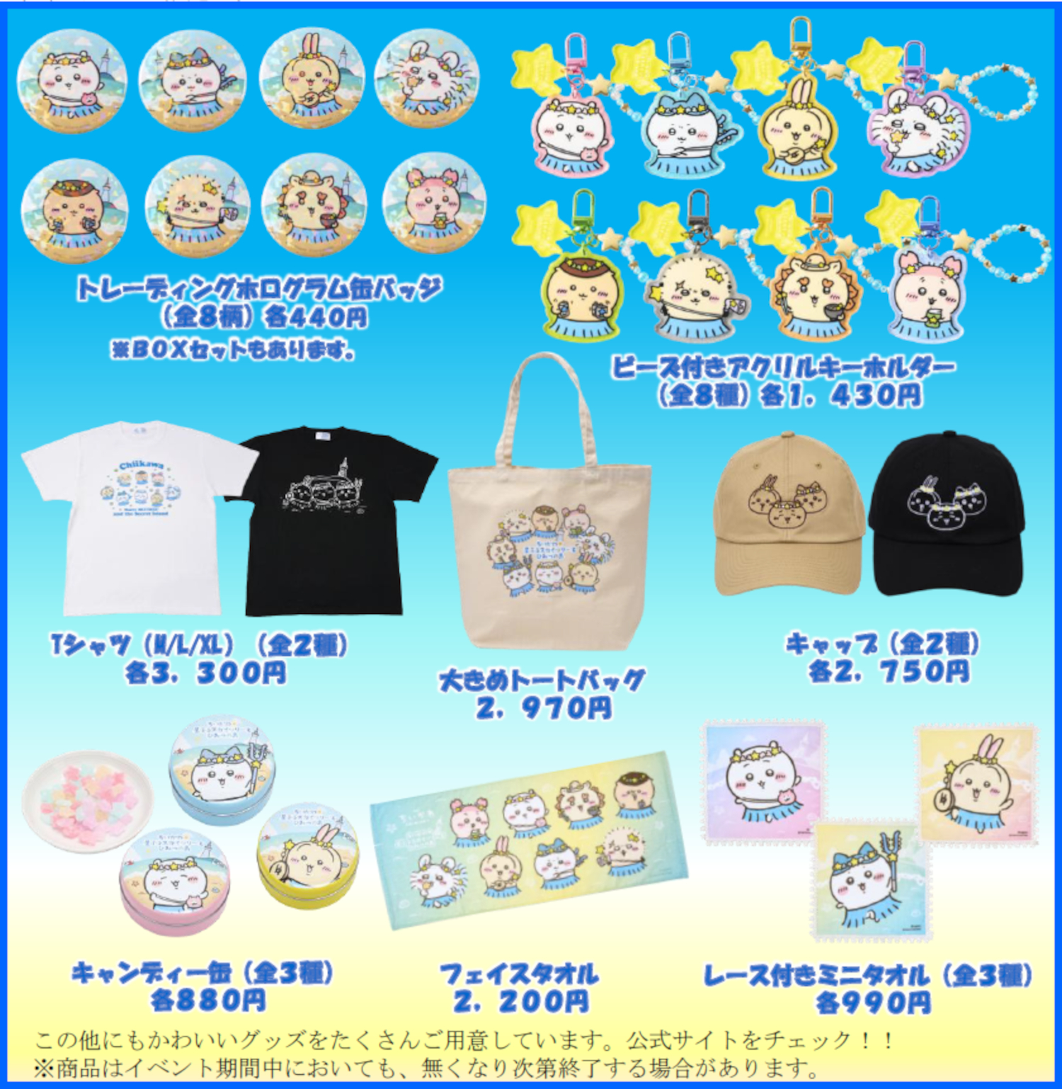 東京スカイツリー、3年ぶり「ちいかわ」コラボ。限定グッズ/ぬい撮り 