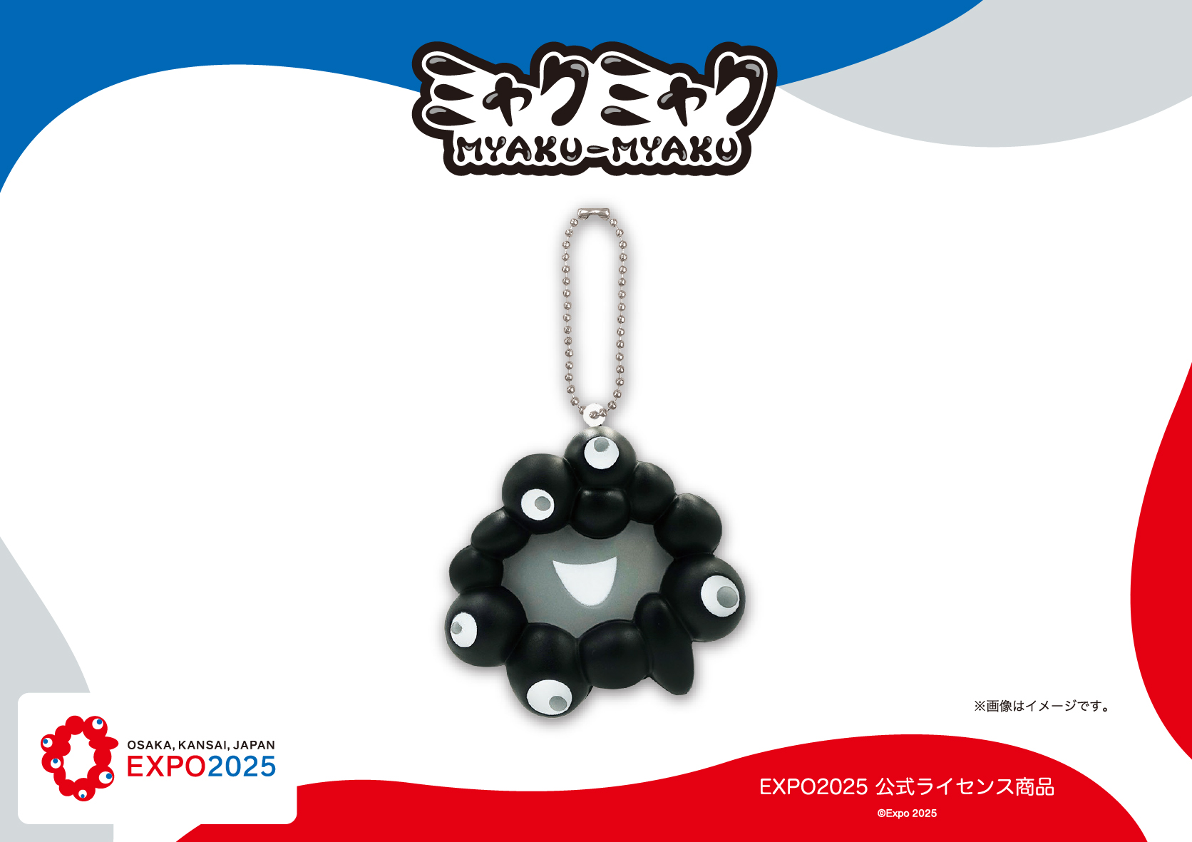 マスコット　み ミャクミャクの顔マスコットにブラックバージョン登場。ぷにっとした