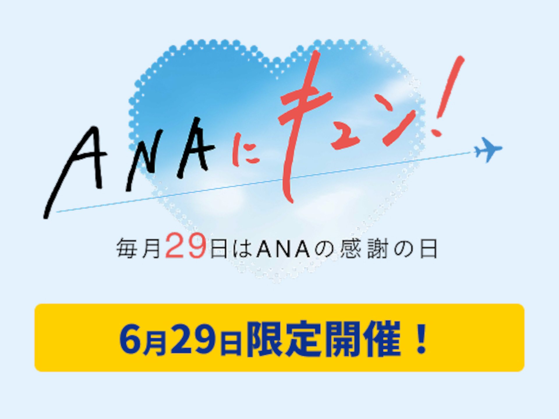 ANA、国内航空券＋宿泊の最大2万2000円引きクーポン配布。沖縄・東京の