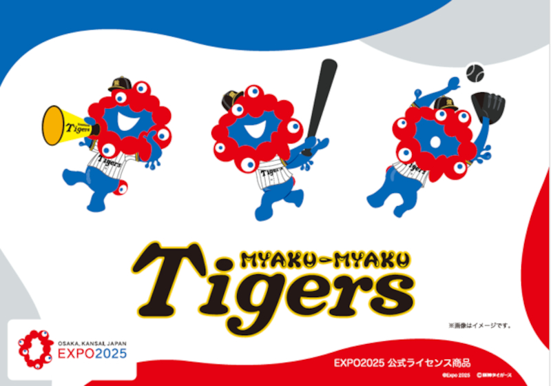 ミャクミャクが“虎色”に変身？ 阪神タイガース新コラボ発売決定、梅田