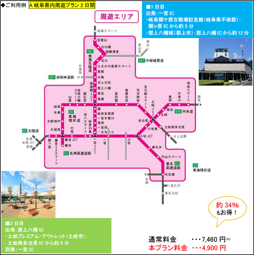 NEXCO中日本、速旅「岐阜県周遊ドライブプラン 2026」。高速乗り放題が