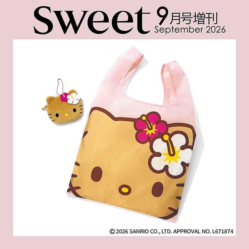 日焼けキティのビッグトート＆チャームポーチが付録、sweet 9月号