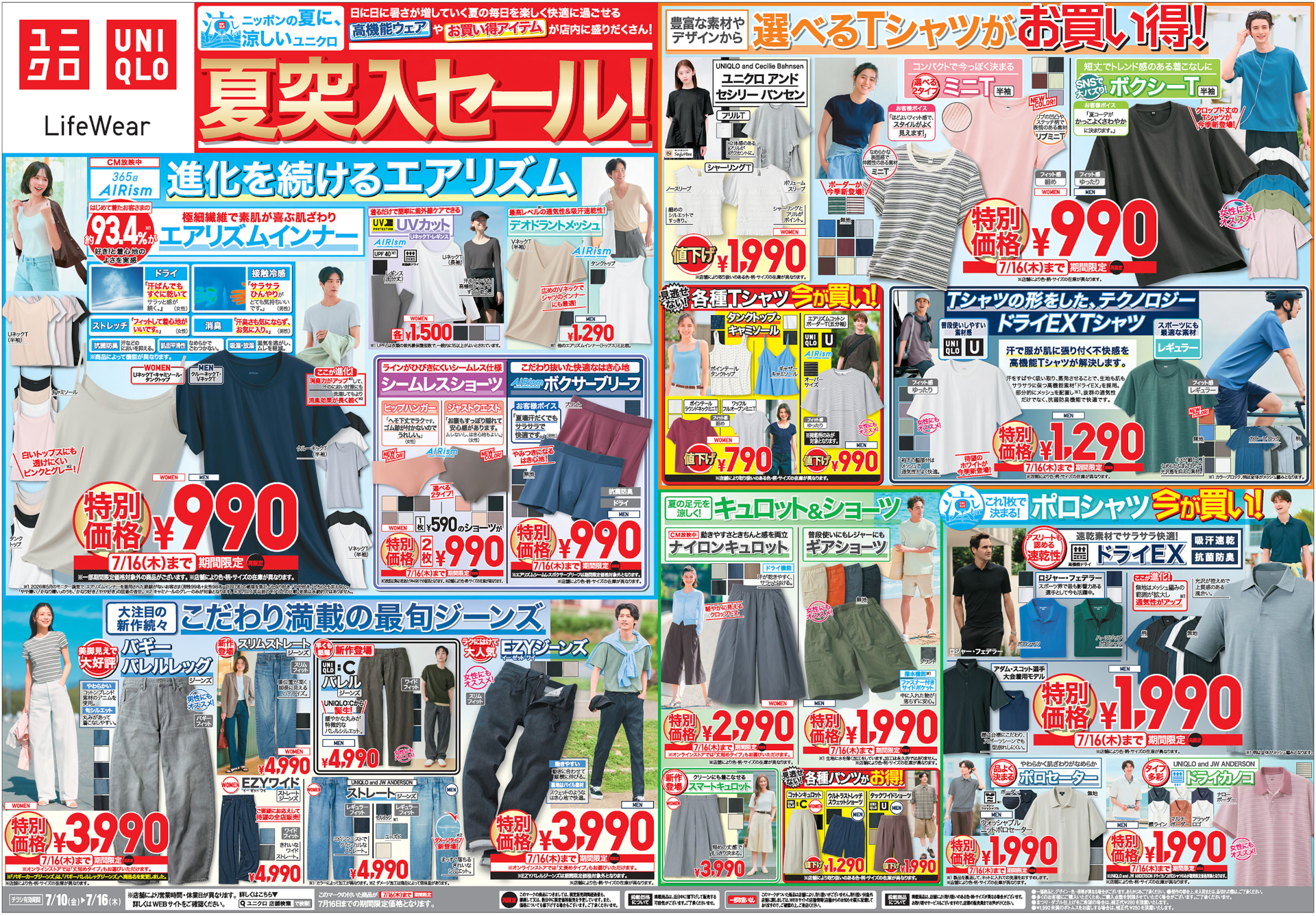 ユニクロ、今日から夏突入セール。高機能Tシャツ「ドライEX」が限定