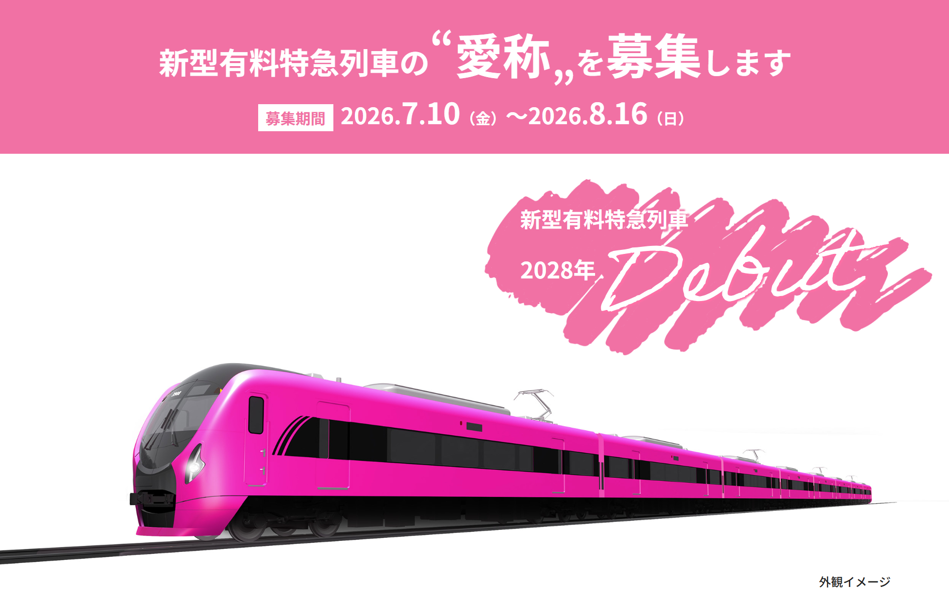 京成新型特急「3900形」デザイン公開。全席に電源、1両はワンランク上