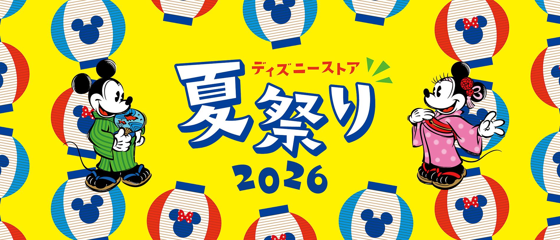ディズニーストア夏祭り、全員当たりのくじびきに巨大ツム登場。お祭り