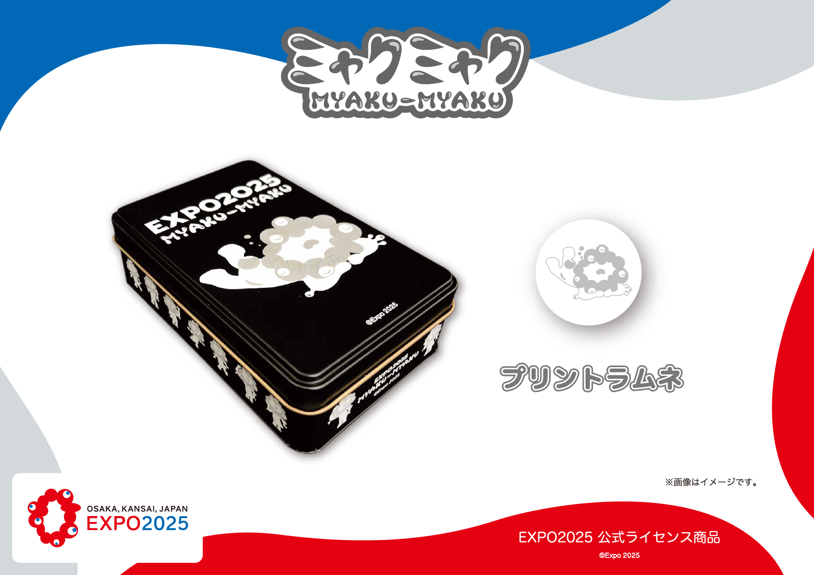 寝そべり姿の白ミャクミャクを描く特製ケース入り、「プリントラムネ缶