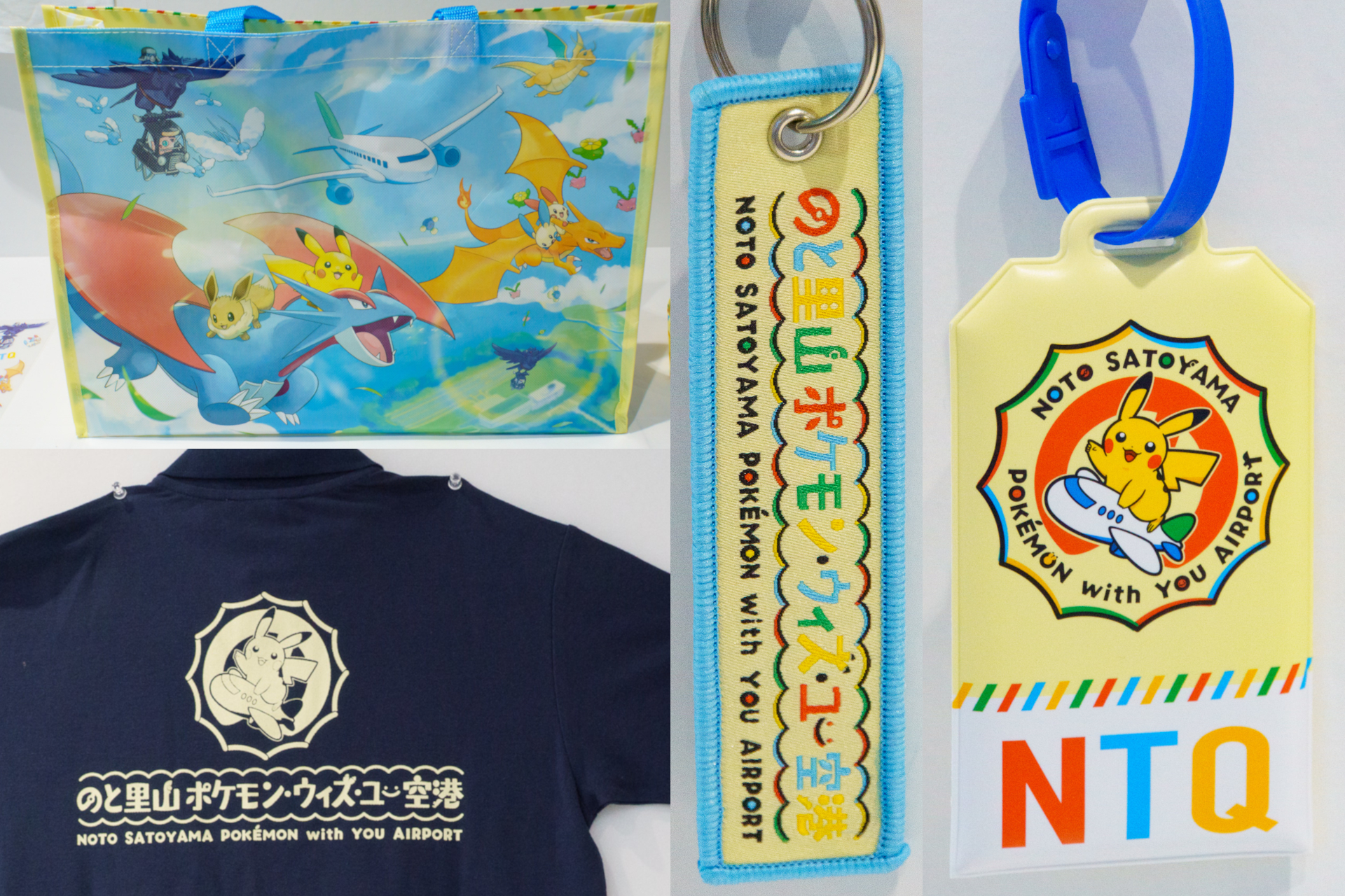 のと里山ポケモンウィズユー空港 限定グッズセット 6点セット＋オマケ のと里山ポケモン・ウィズ・ユー空港」で買える限定グッズ、全15種を見