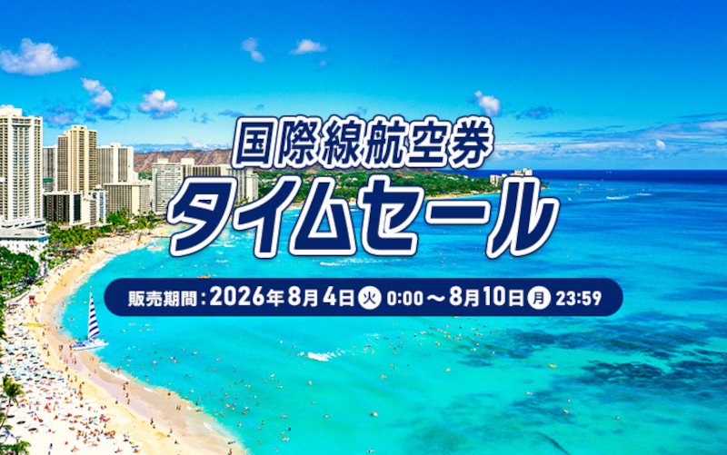 ★ANAご利用券☆使用期限は2020年7月31日まで★ ANA、国際線航空券タイムセール。ハワイ往復11万4600円～ほか、燃油
