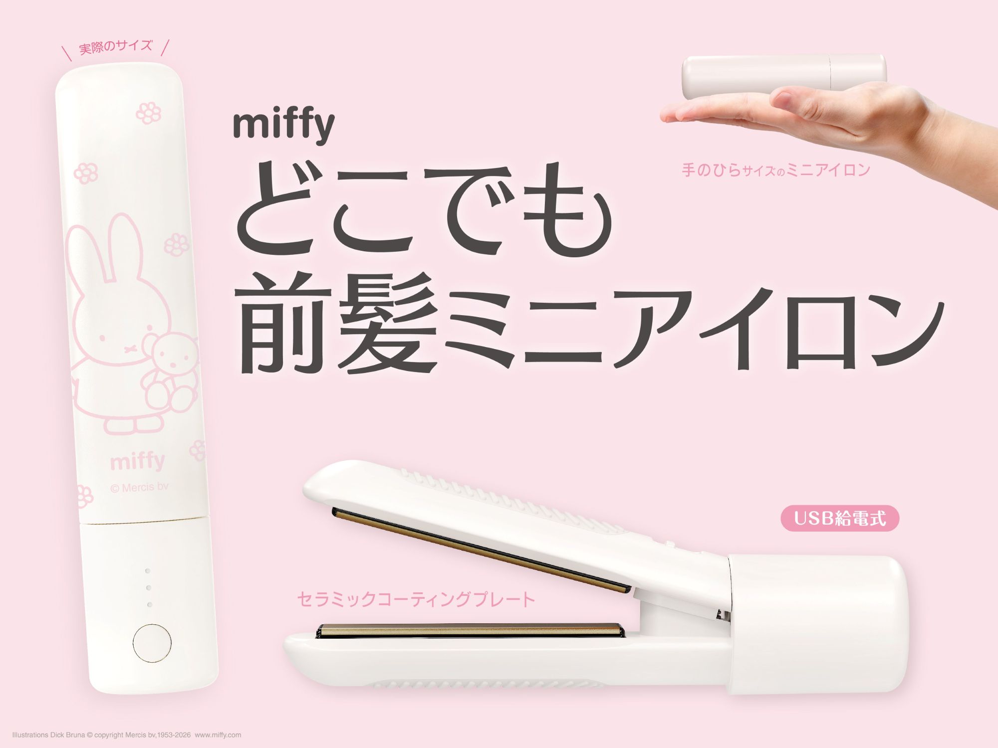 新品‼️Boutanic 1.25インチ セラミックヘアアイロン 本体 どこでも前髪ミニアイロン miffy限定デザイン」先行販売。たまご1個分