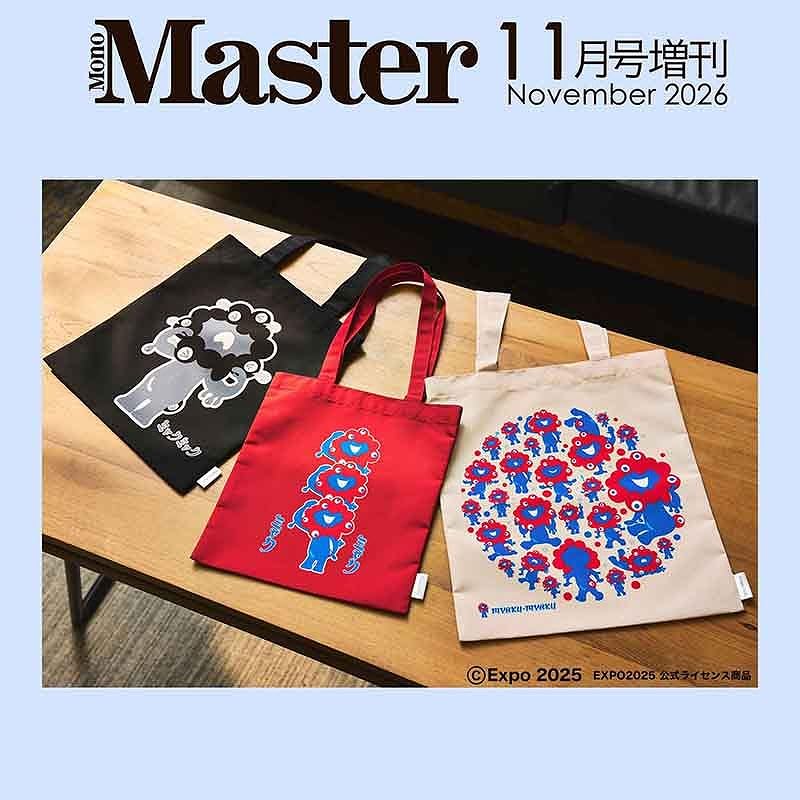 ミャクミャクのトートバッグ3種セット付録、MonoMaster 11月号増刊