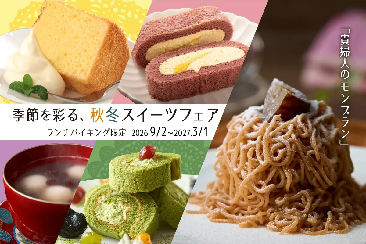 大江戸温泉物語、日帰りランチバイキングで「秋冬スイーツ」食べ放題