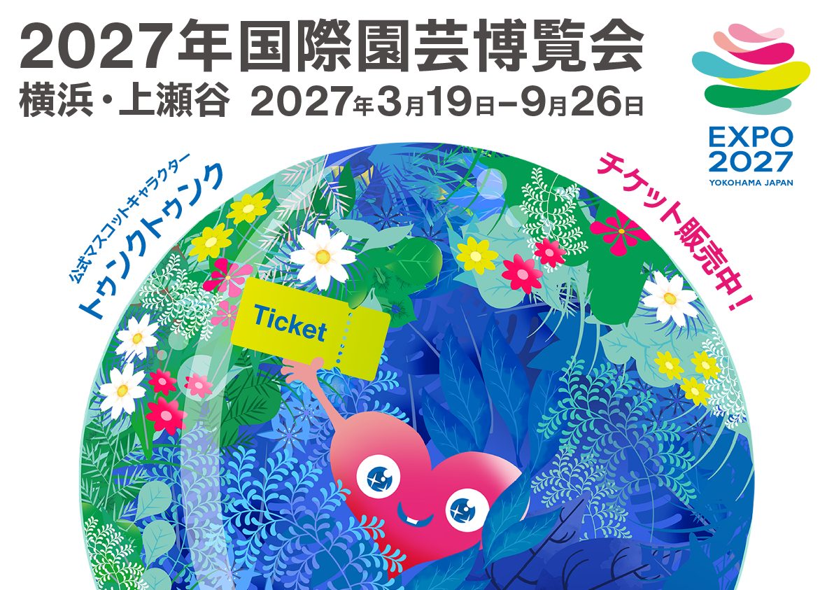 KKday、園芸博の入場チケットを発売。1日券4900円、通期パス2万8000円
