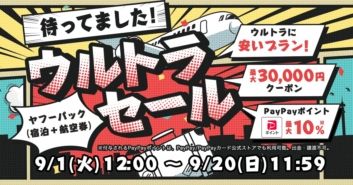 Yuya.u 6月オーダー予約枠 Yahoo!トラベル、航空券＋宿泊の「ヤフーパック
