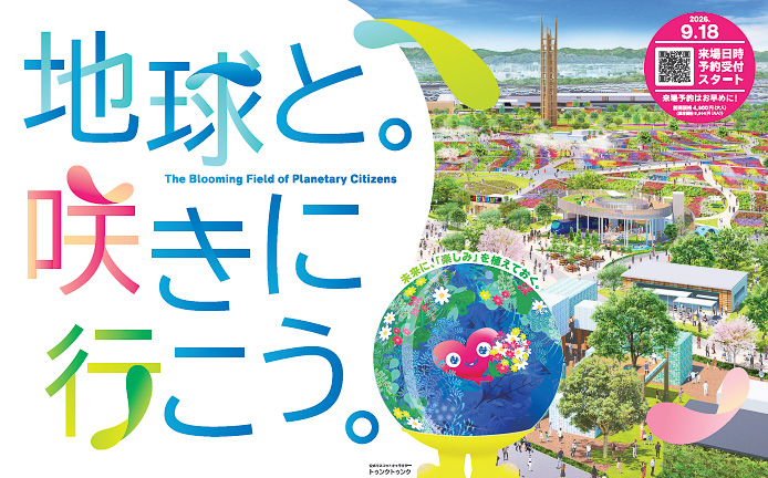 園芸博、テーマ館「ねっこ」、園芸文化館「いろはにわ」、屋内出展施設