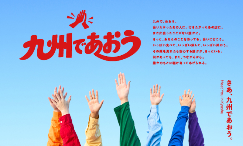 新幹線を含むJR全線が対象「九州であおう乗り放題パス」発売決定。九州 新幹線を含むJR全線が対象「九州であおう乗り放題パス」発売決定。九州