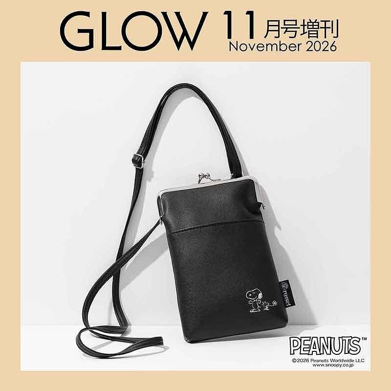 本日発売「スヌーピー」がま口スマホショルダー付録、GLOW 11月号増刊