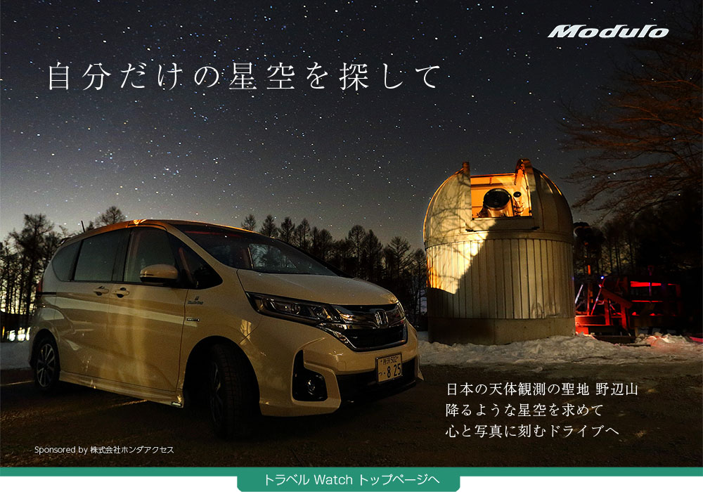 日本の天体観測の聖地 野辺山 降るような星空を求めて心と写真に刻むドライブへ